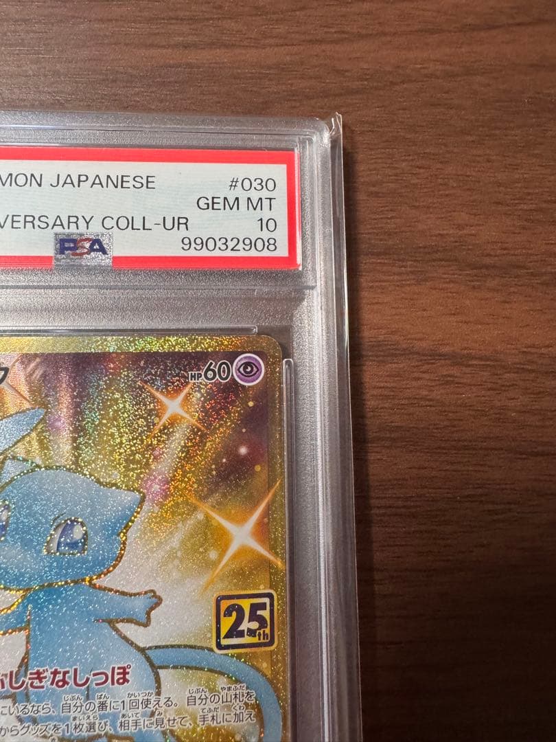 最終価格❗️【PSA10】 ミュウ UR