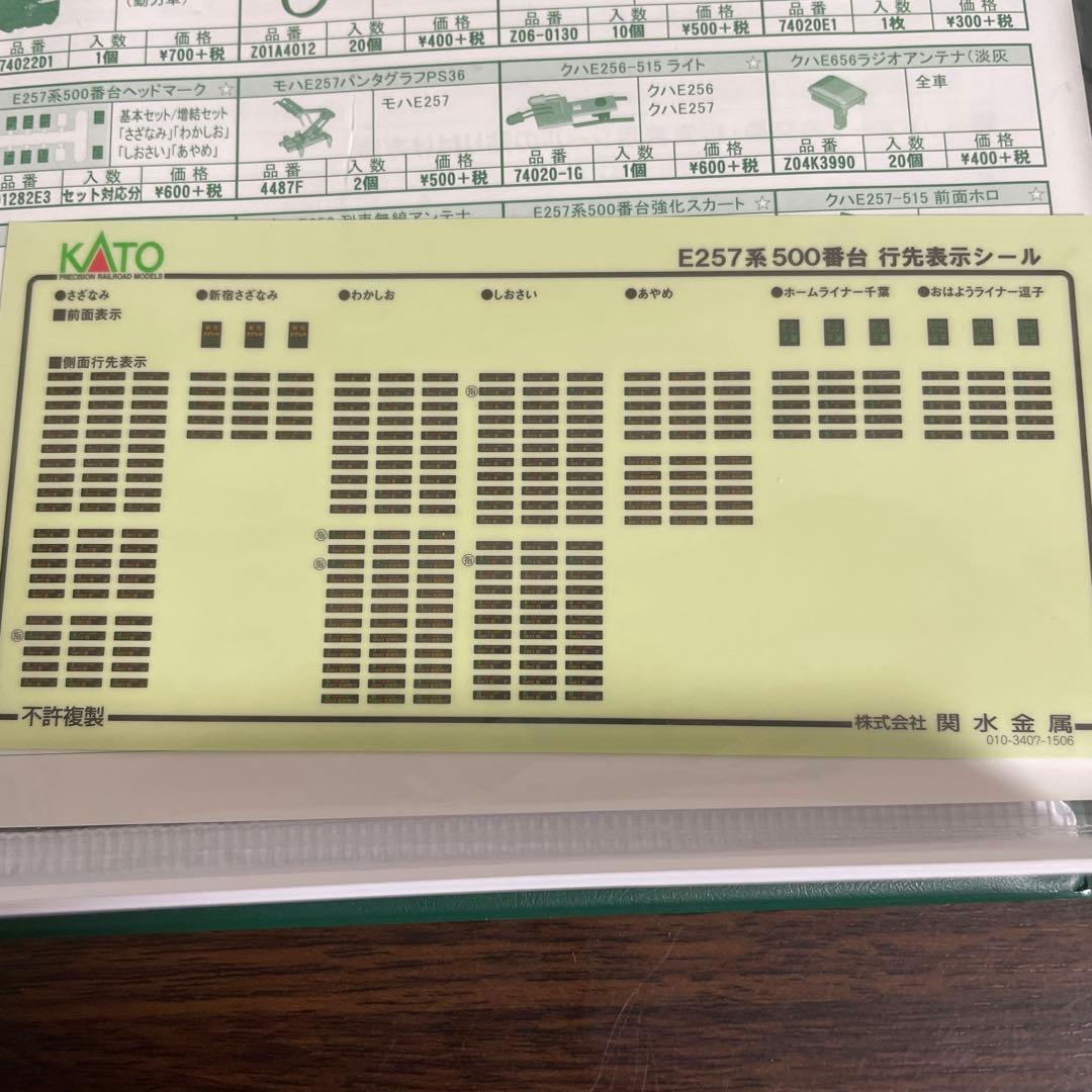 KATO E257系500番台 5両増結セット　10-1283 専用モーター装備