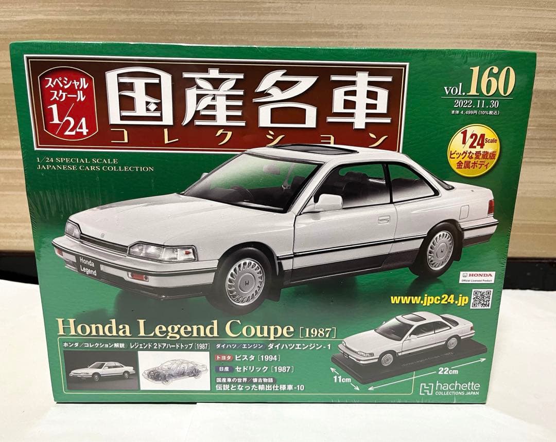 アシェット 国産名車コレクション 1/24 ホンダ レジェンドクーペ 1987