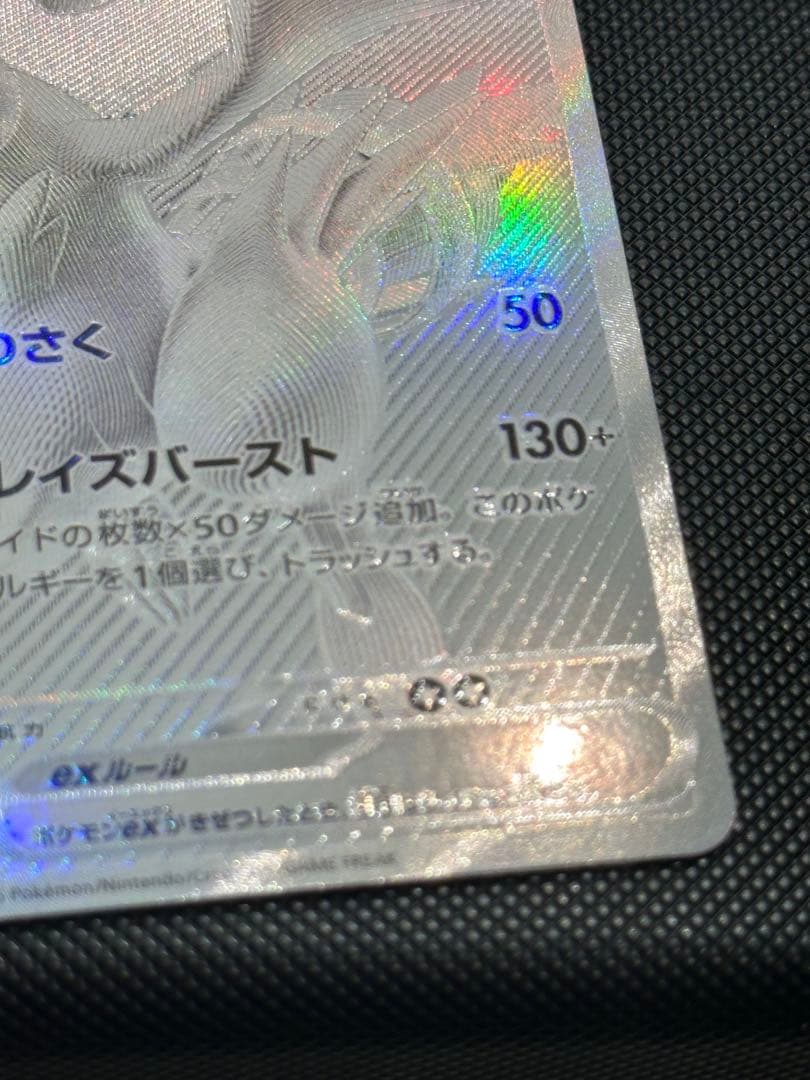 レシラムex BWR SAR セットホワイトフレア　SV11W 174/086