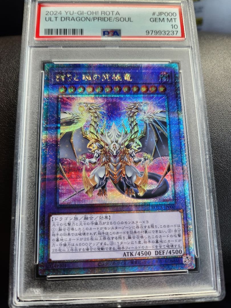 遊戯王カード 誇りと魂の究極竜 25th PSA10