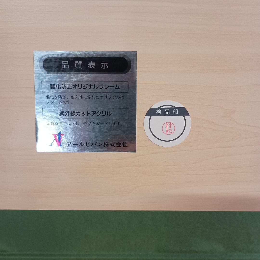 □真作□天野喜孝-闘気-□212/500□ アールビーバン株式会社□正規品