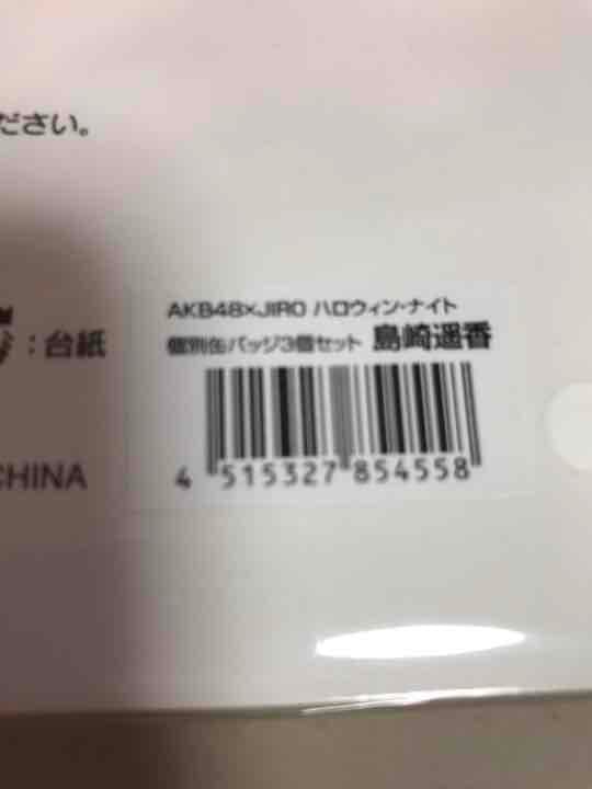 【値下】ぱるる 日テレ HALLOWEEN LIVE 2015 限定缶バッジ