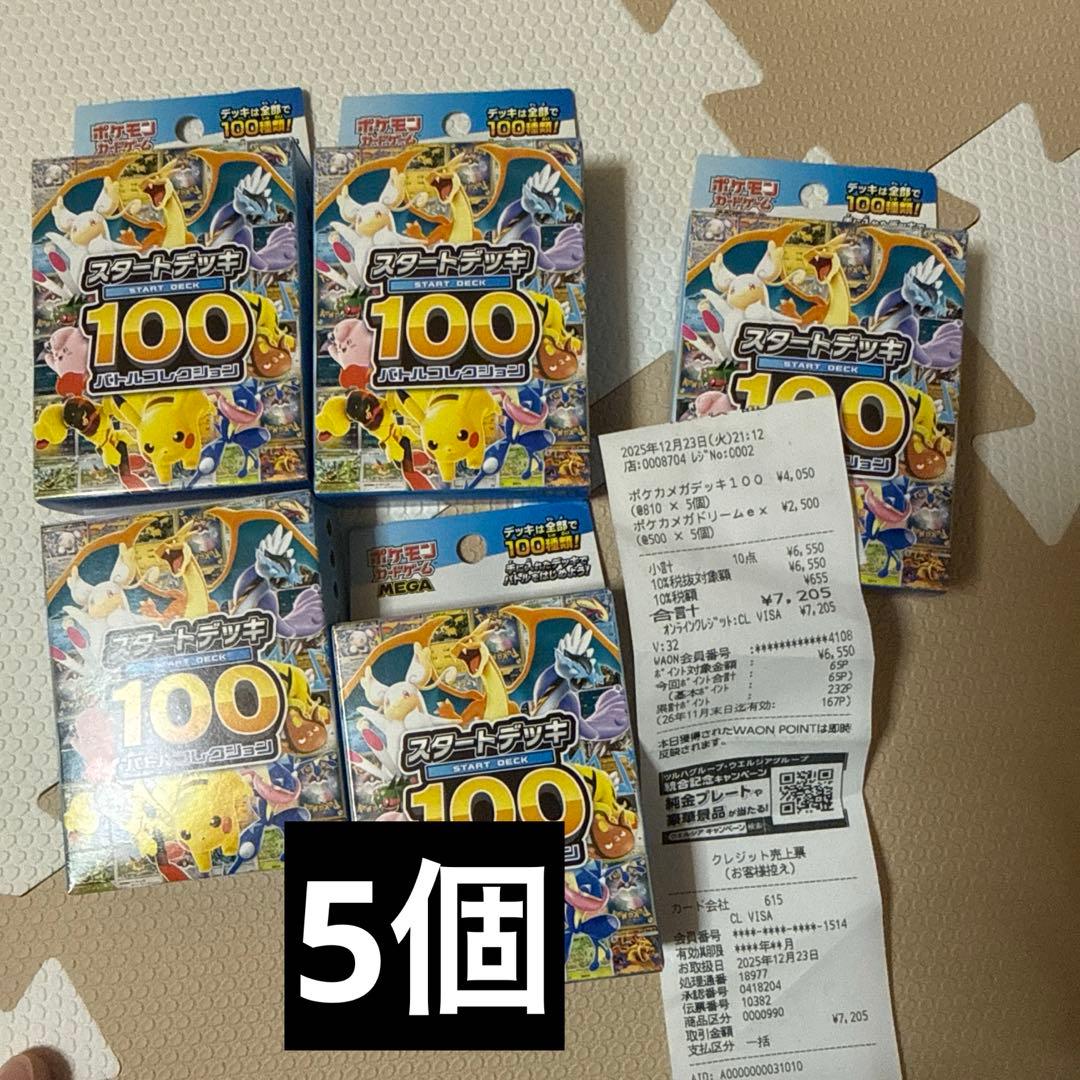 スタートデッキ100 未開封5個