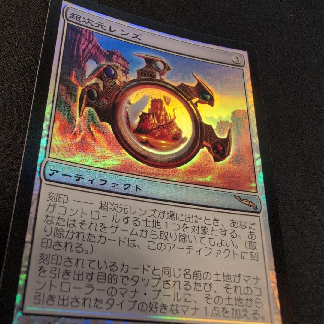 MTG 超次元レンズ MRD 日本語版 Foil