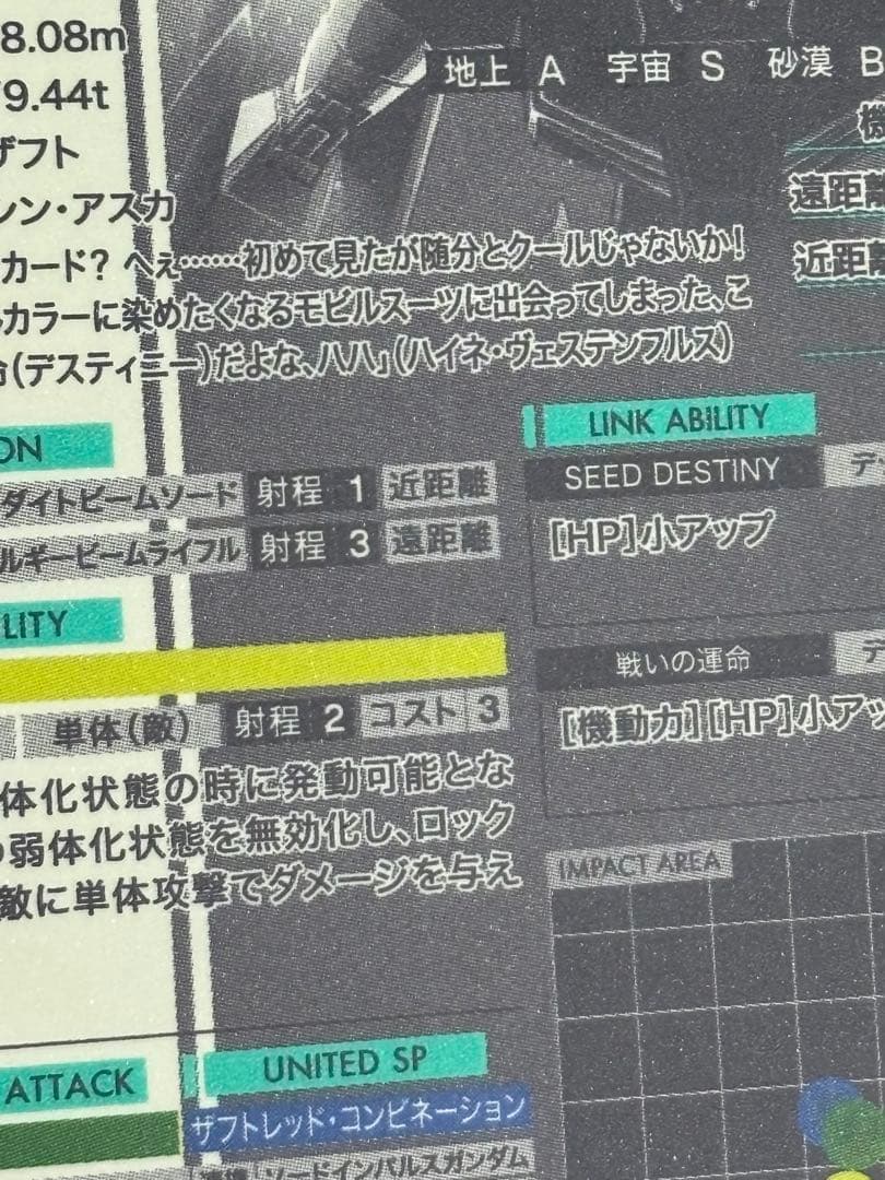 アーセナルベース UT05-018 デスティニーガンダム SP-SEC