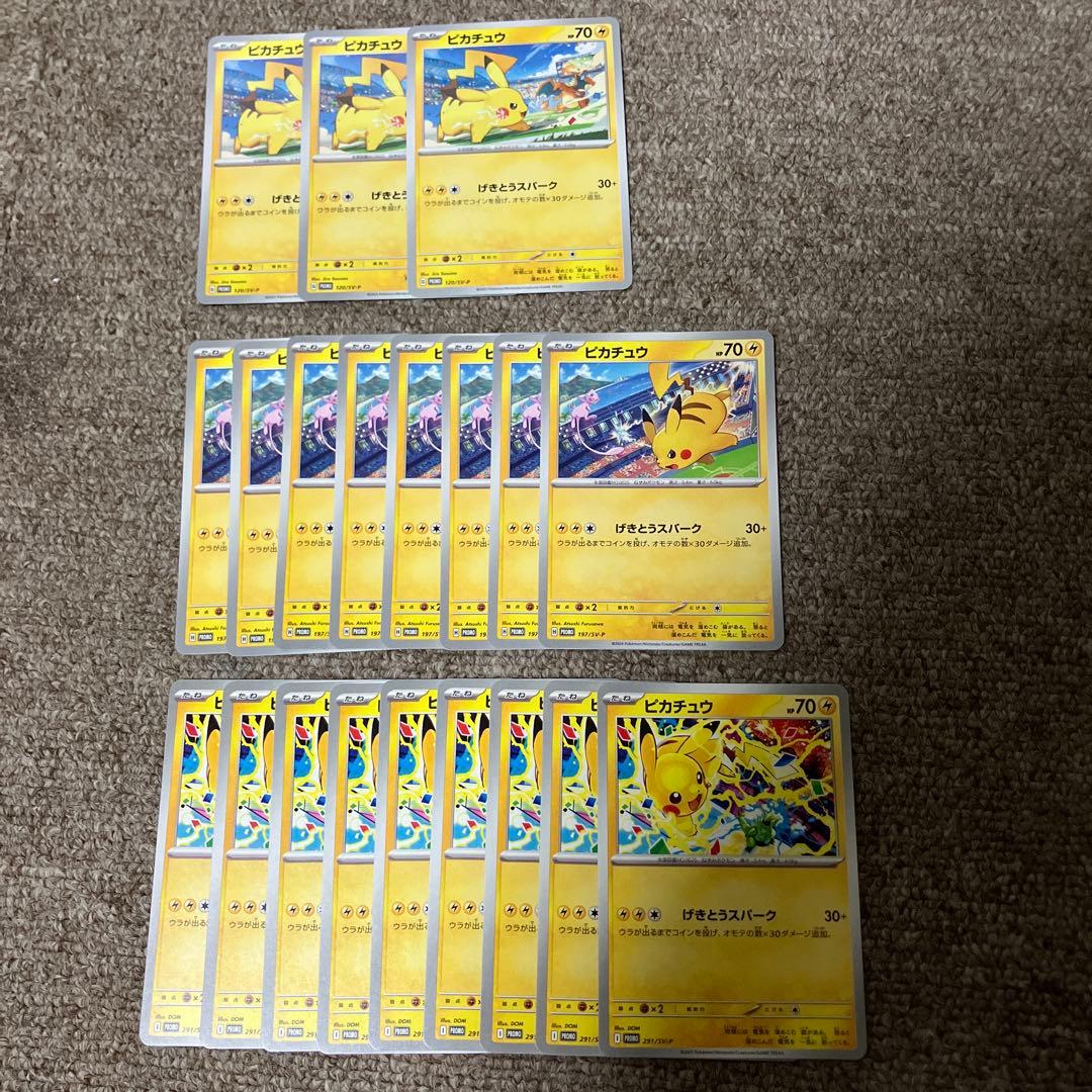 ピカチュウ ポケモンカード 20枚セット