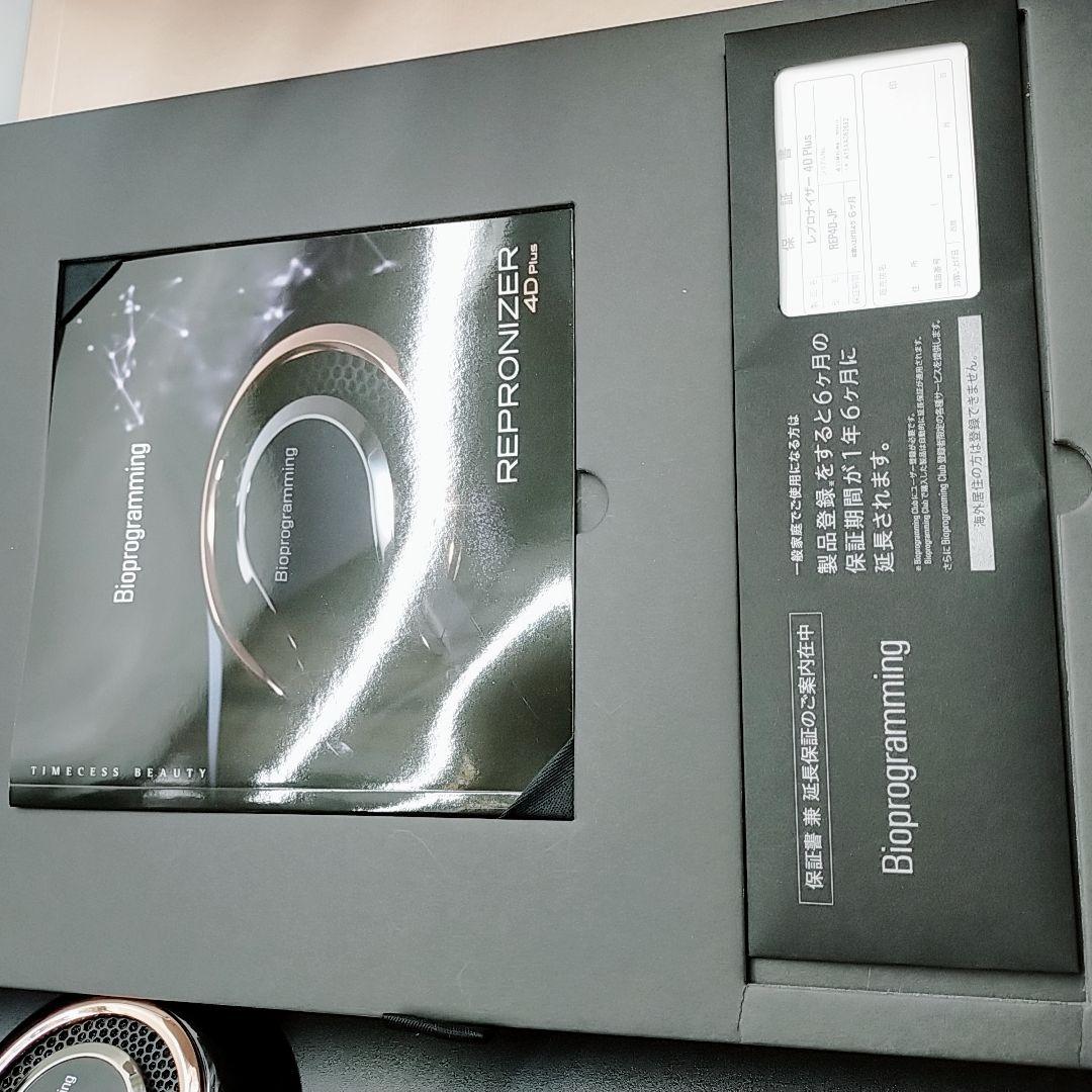 《ほぼ未使用⭐️付属品完備》 リュミエリーナ レプロナイザー 4D plus