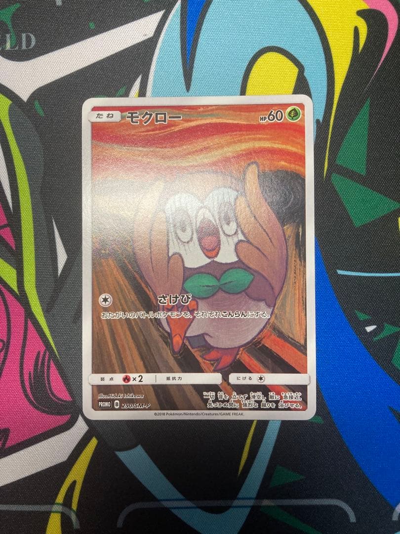 ムンク　モクロー　290/SM-P