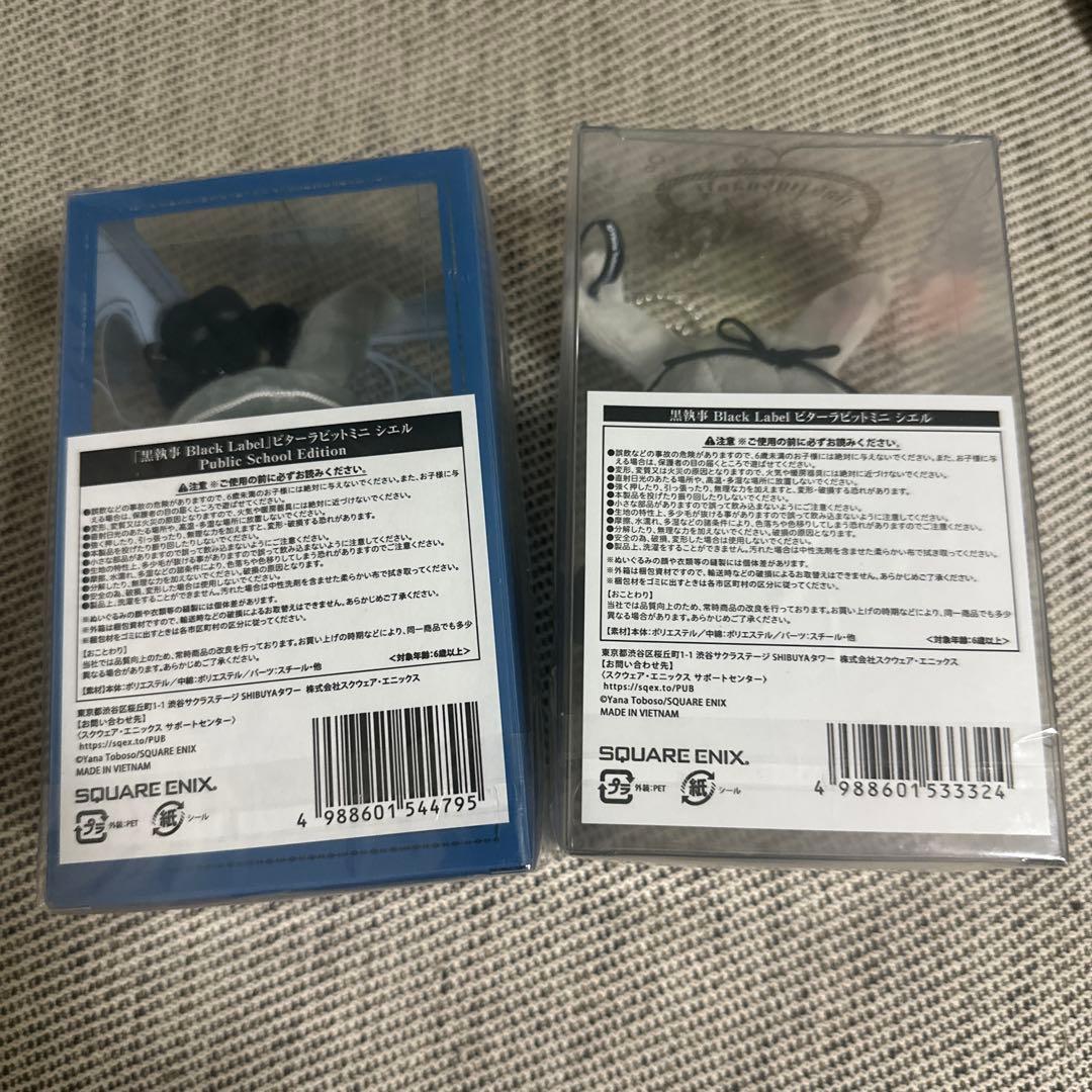 黒執事 Black Label ビターラビットミニ シエル　2種