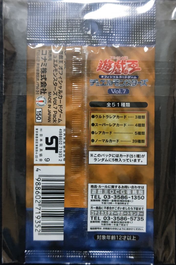 遊戯王　ボリューム7 未開封パック　スタジオダイス版