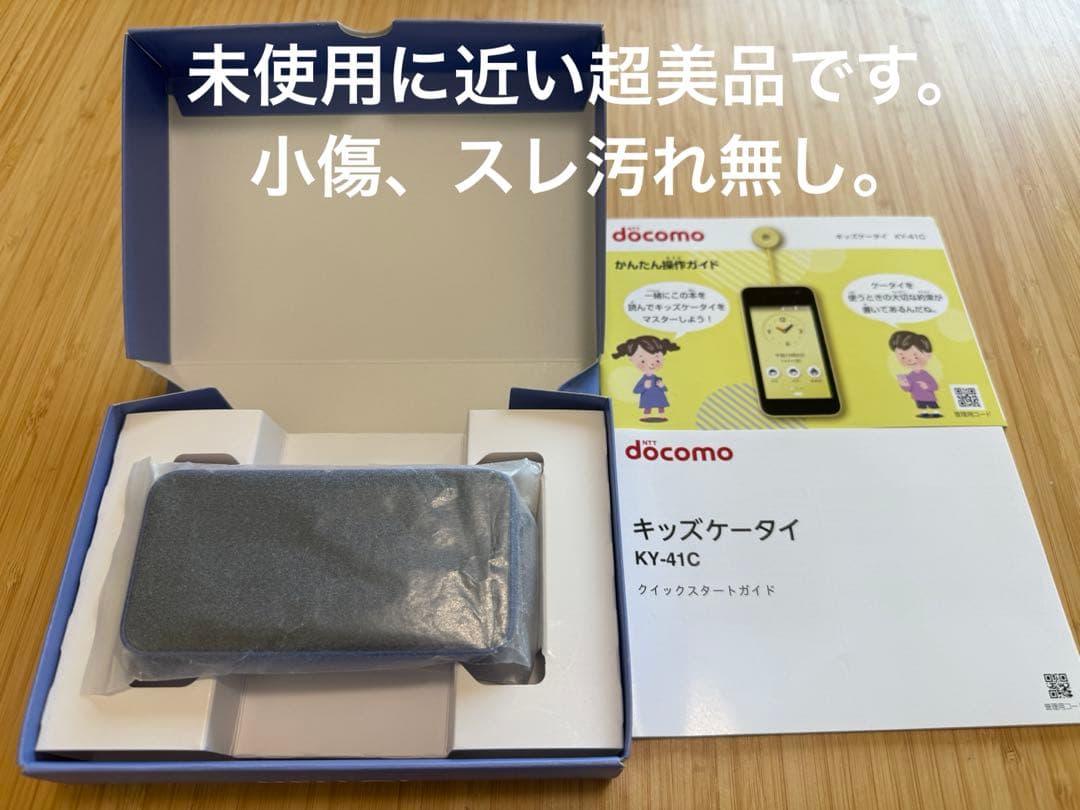 超美品docomo KY-41C ブルー 携帯電話本体