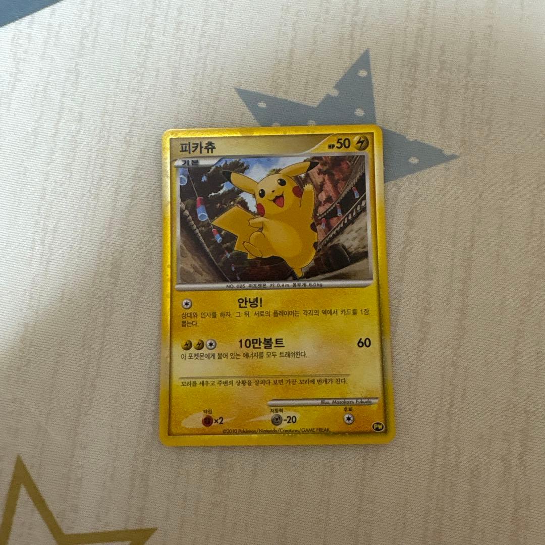 ポケモンカード　ピカチュウワールド 9枚セット