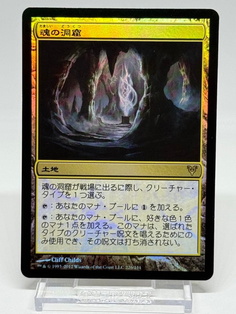 【Foil】日本語《魂の洞窟/Cavern of Souls》 [AVR] 初版