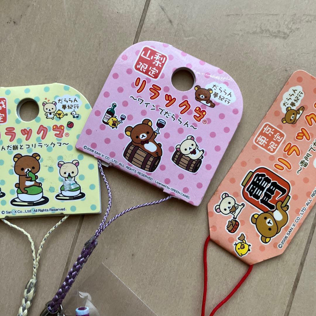 リラックマ　レトロ　ストラップ