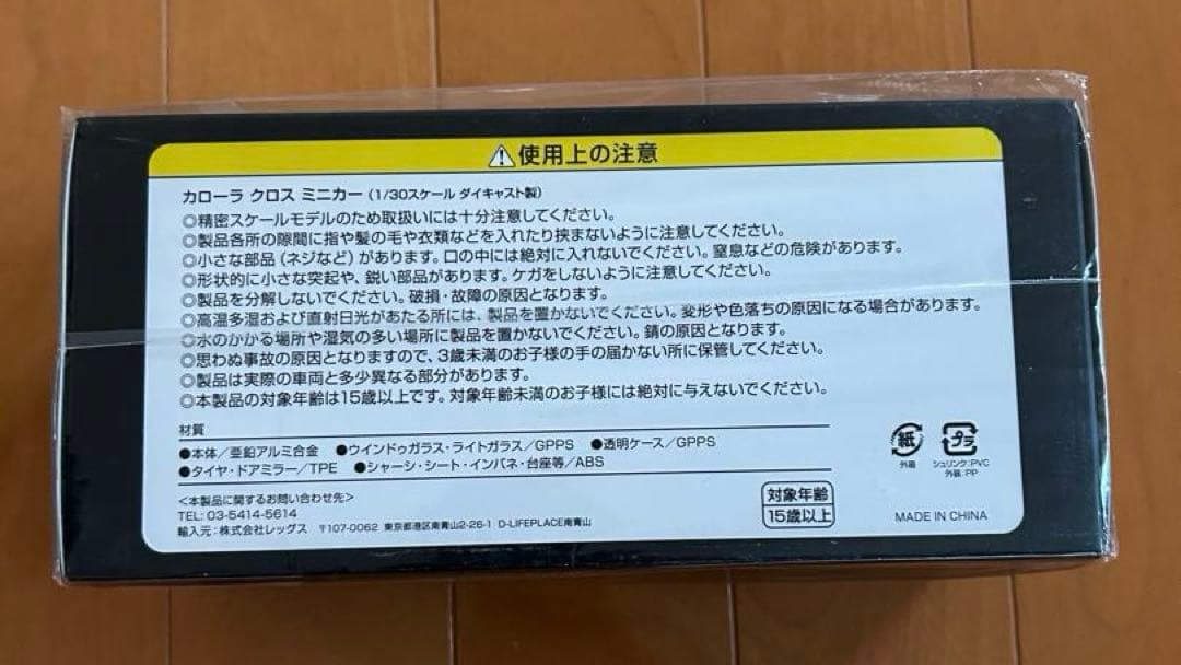 【新品・未開封】トヨタ　カローラクロス　ホワイト　ミニカー