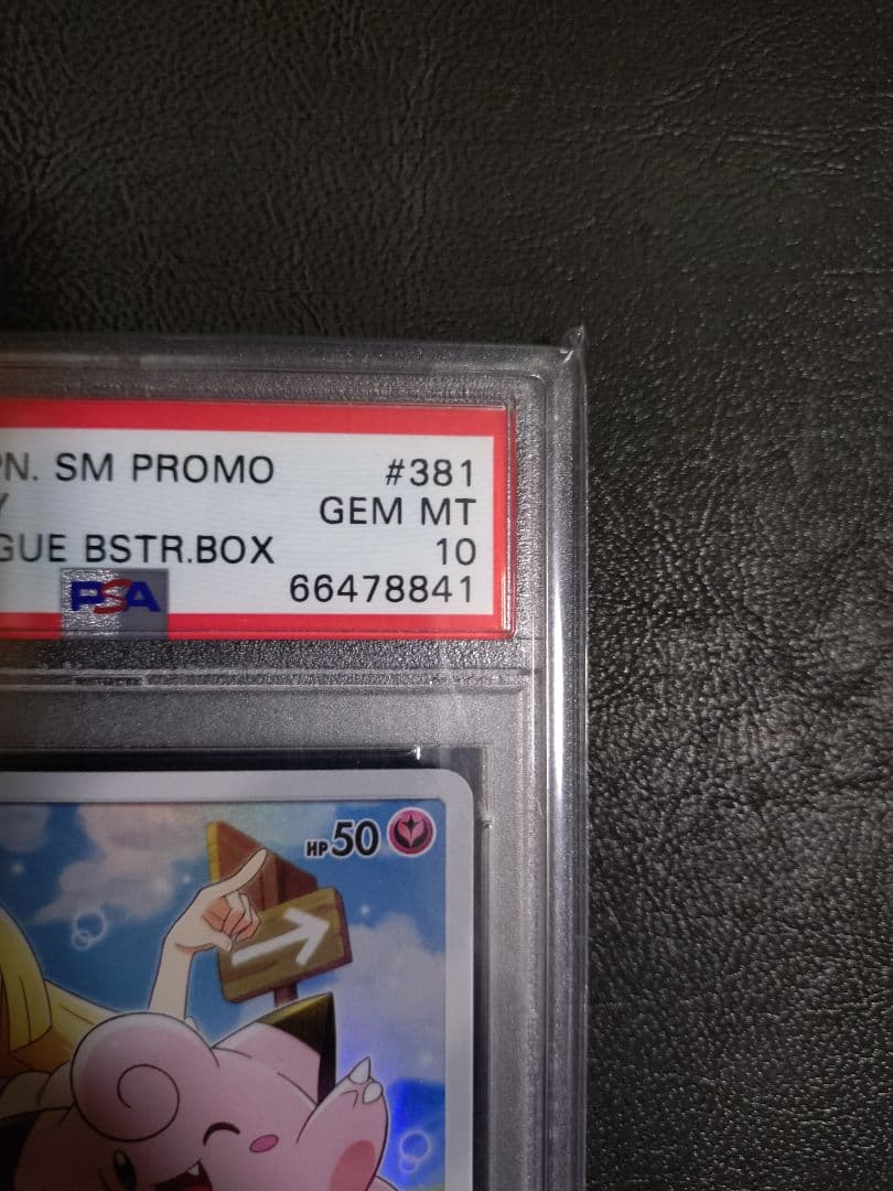 ピッピ：強化拡張パック「ドリームリーグ」BOX購入キャンペーン PROMO S…