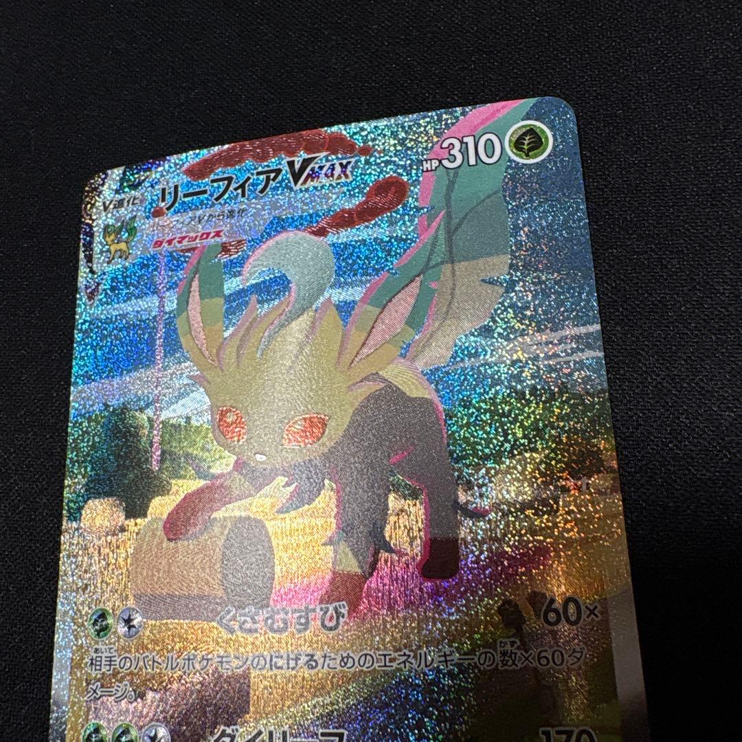 リーフィアvmax hr sa 美品