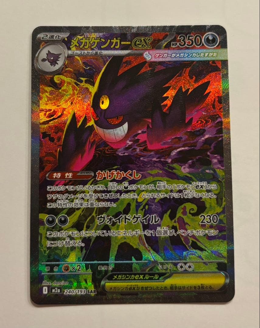 ト*ン様 24時間以内発送　メガゲンガーex sar MEGAドリームexポケモ