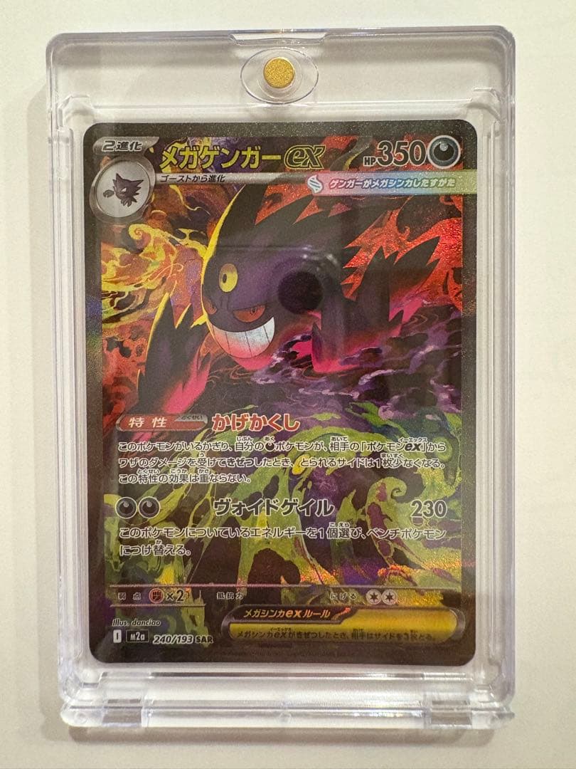 ト*ン様 24時間以内発送　メガゲンガーex sar MEGAドリームexポケモ