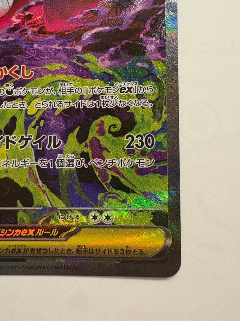 ト*ン様 24時間以内発送　メガゲンガーex sar MEGAドリームexポケモ