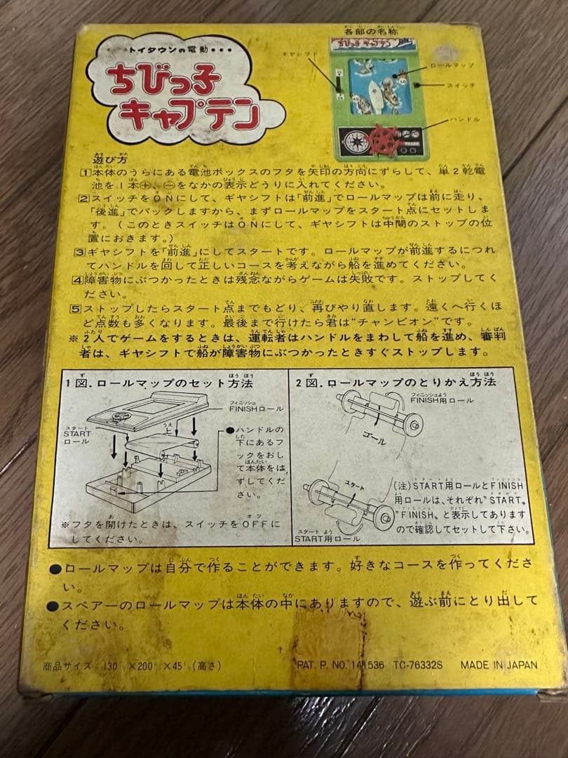 昭和レトロ　トイタウン　ちびっこキャプテン 電動ボートゲーム