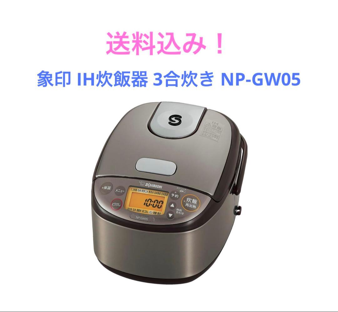 象印 IH炊飯器 3合炊き NP-GW05
