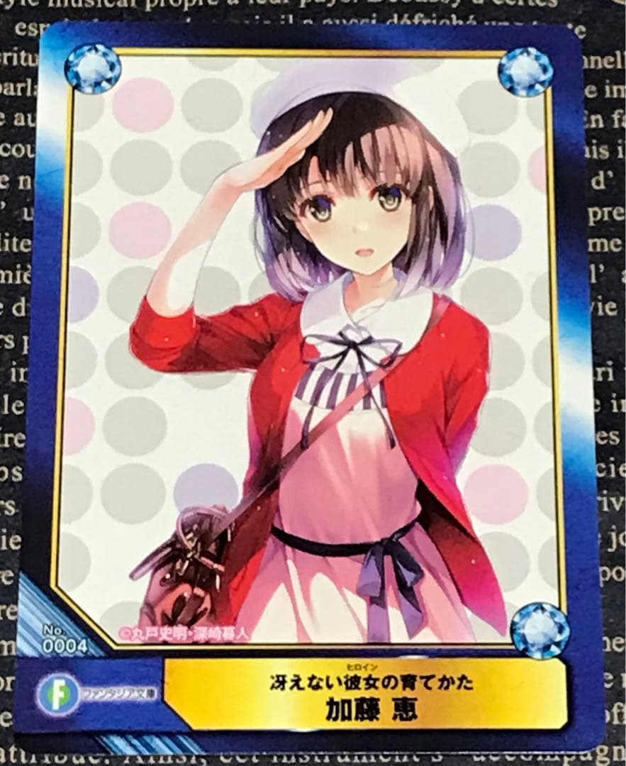 冴えない彼女の育てかた 全巻 セット 全巻 初版 帯付き 20冊 冴えカノ