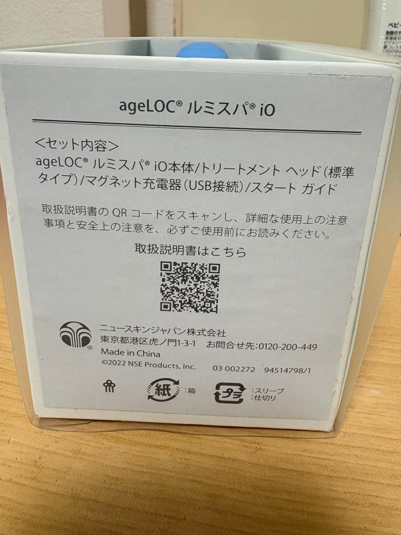 ニュースキンageLOC®︎ ルミスパ®︎ iO（本体セット）