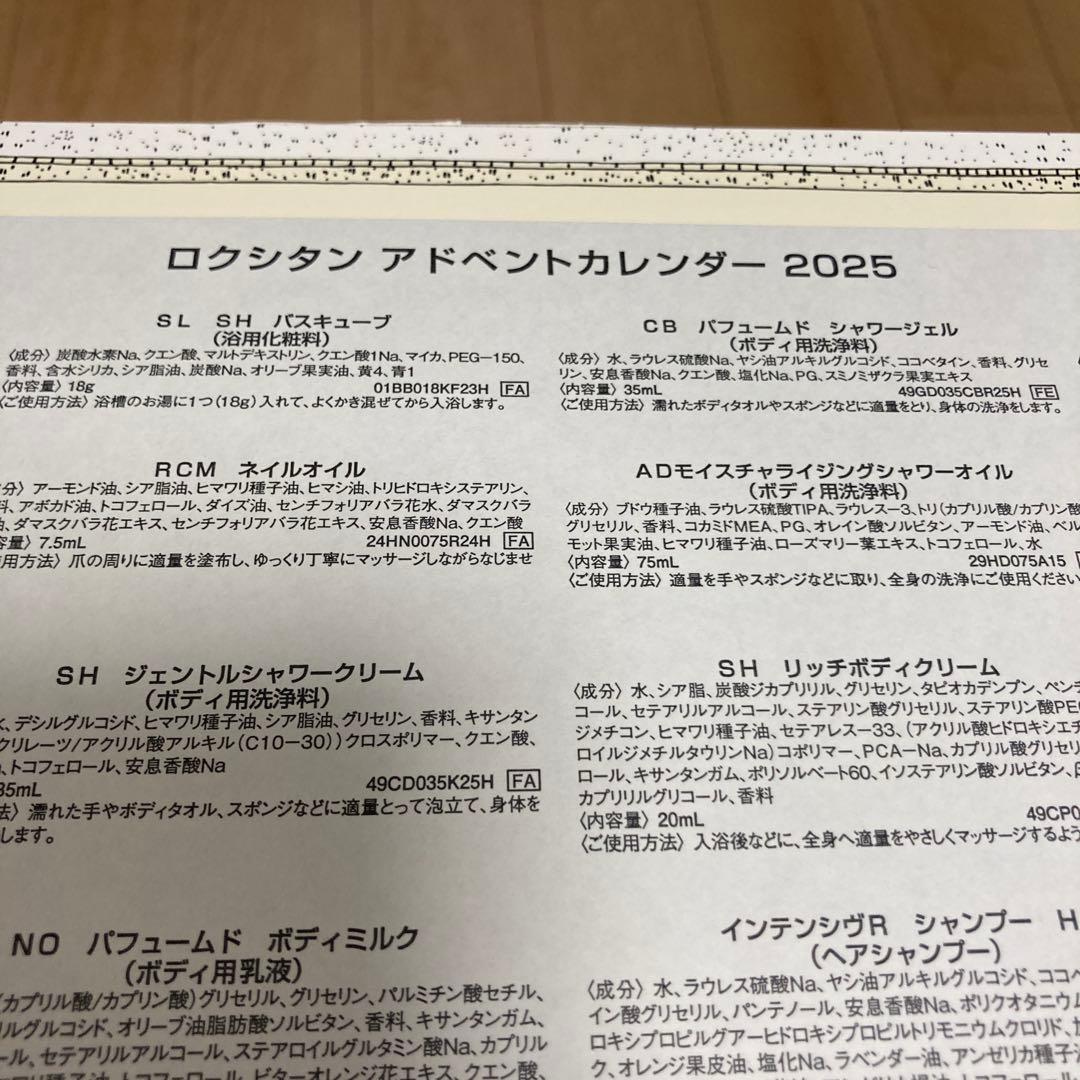 ロクシタン　アドベントカレンダー2025、紙袋おまけ