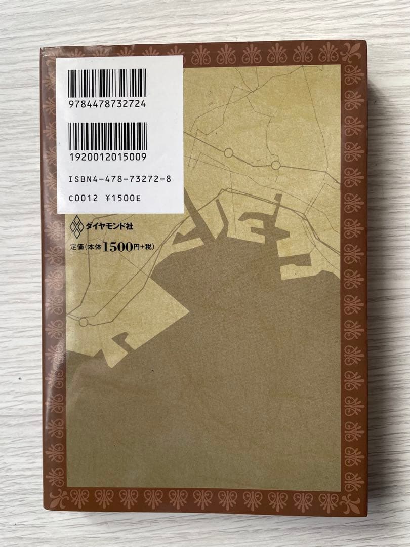 絶版希少本 東京星図 松村潔著