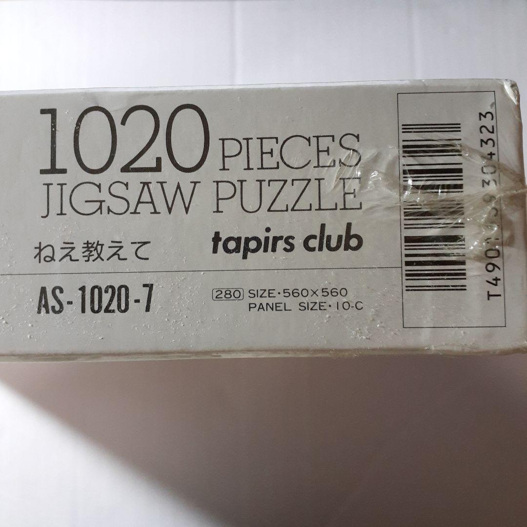 廃盤 未開封　ムーミン　1020ピース ジグソーパズル　ねえ教えて