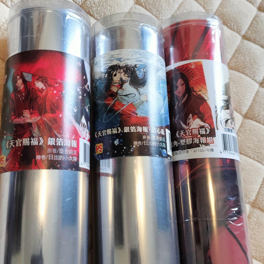 天官賜福　台湾版　銀箔ポスター　3点セット