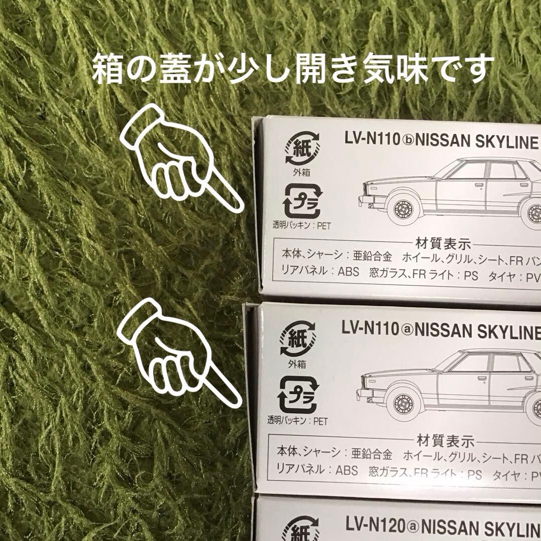 TOMICA LIMITED VINTAGE ニッサン　スカイライン　ケンメリ