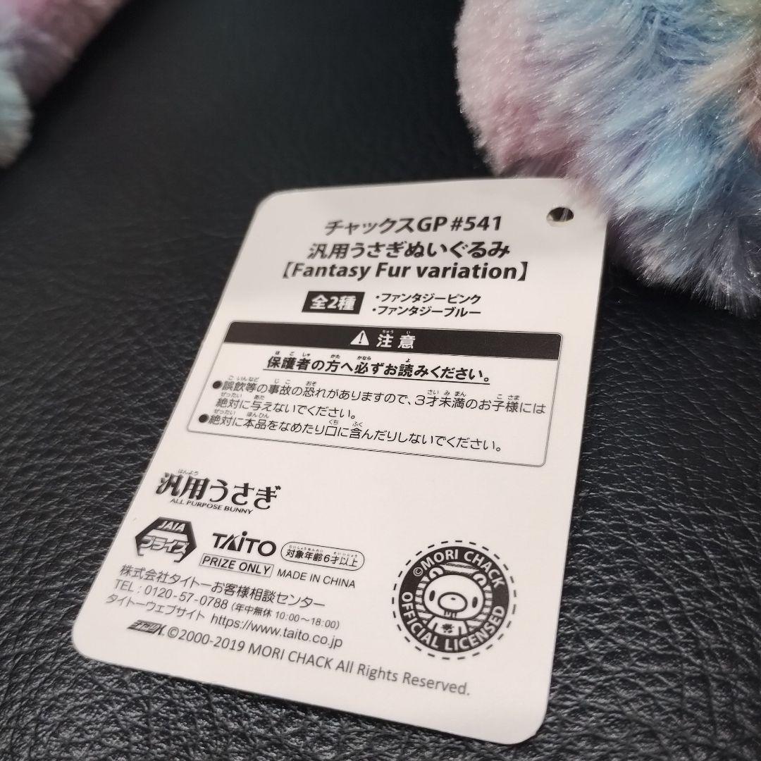 チャックスGP 541 汎用うさぎ ぬいぐるみ ファンタジー