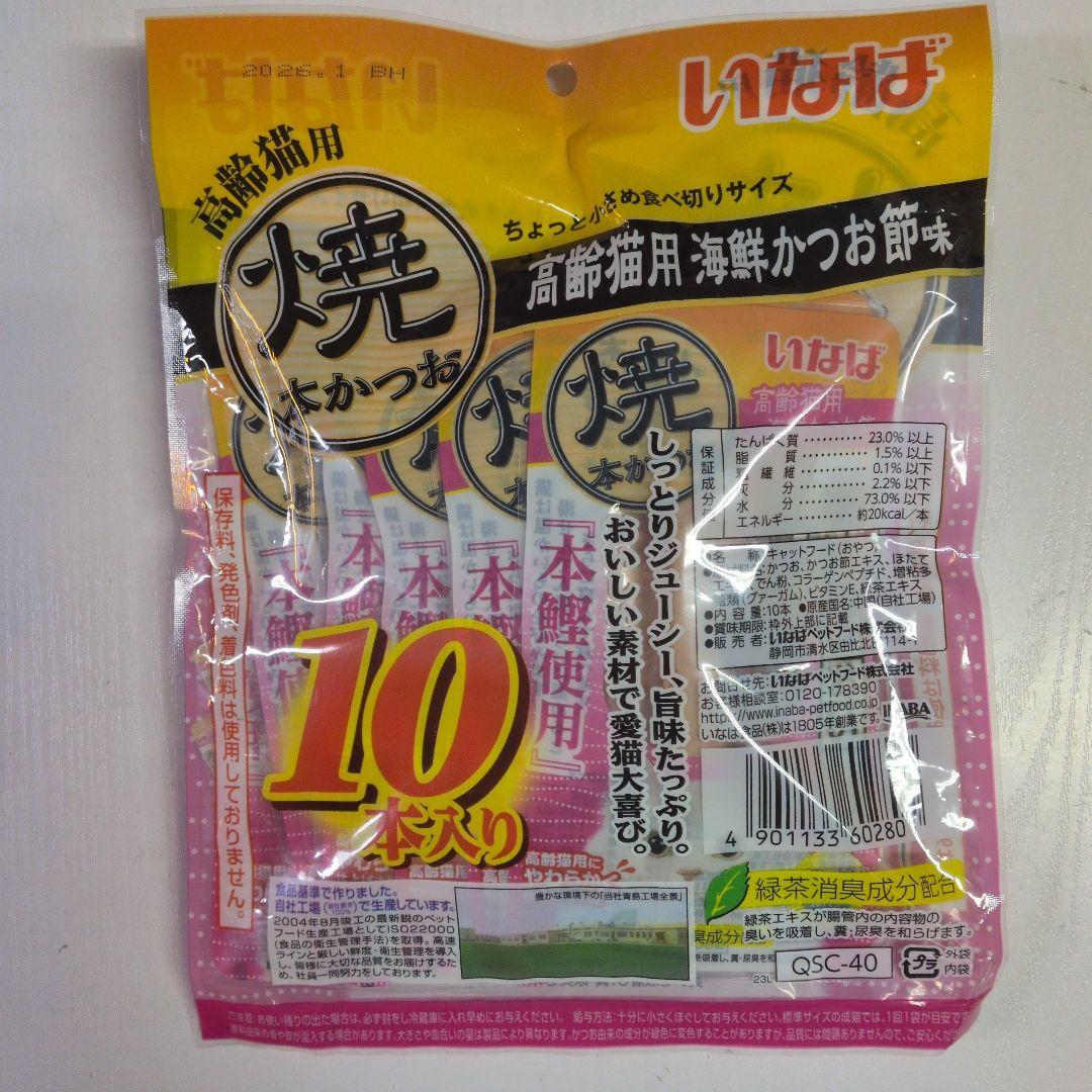 猫のおやつ　いなば　高齢猫用　焼かつお 海鮮かつお味　10本入り　20袋