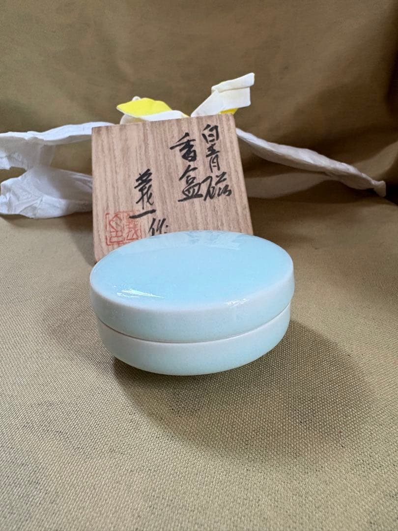 陶器製　白青磁 香炉 香合　義一作 淡い青色 香盒 元箱付き