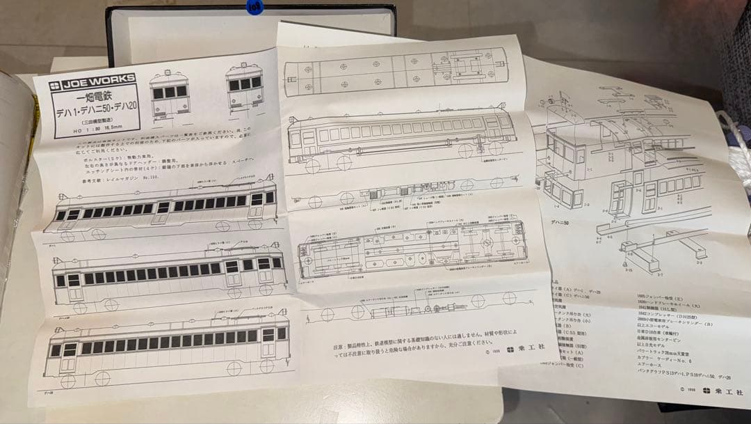 わ*ど様 108) 三田模型製造　一畑電鉄デハニ50