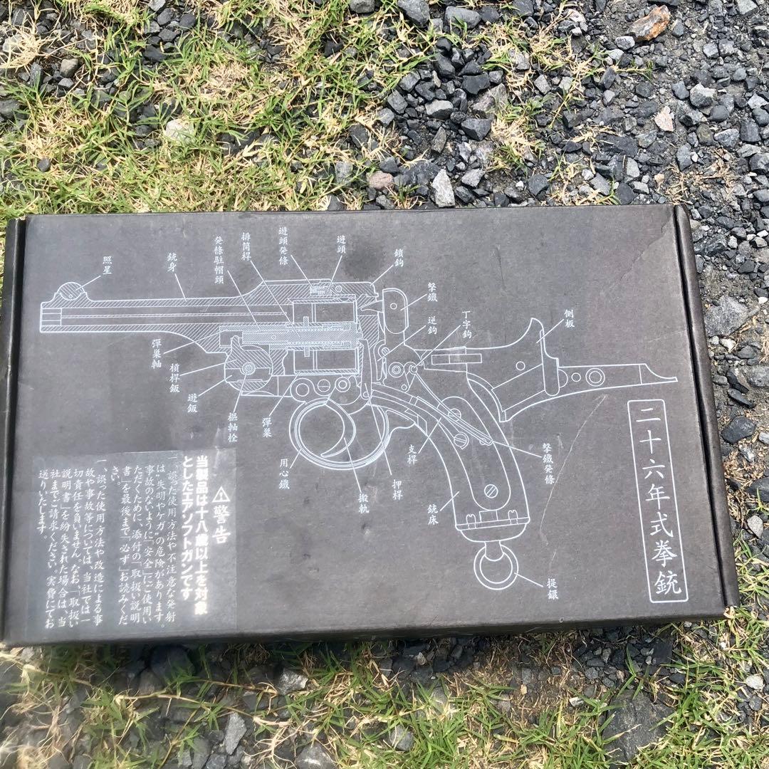 J*o様 ハートフォード製　ガスリボルバー　二十六年式拳銃　ペガサスリボルバー