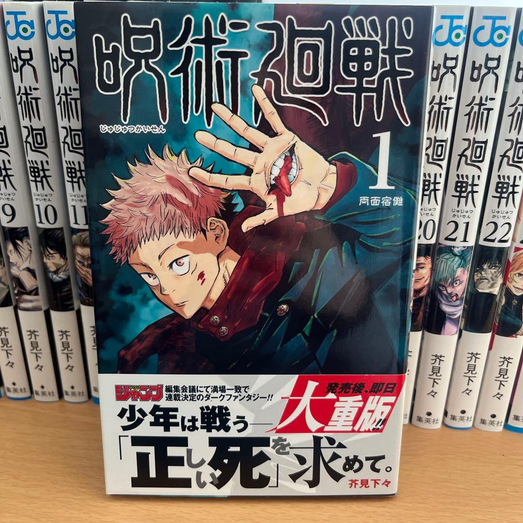青*ゲ様 呪術廻戦 全30巻 + 0.5巻　全巻初版・帯付き