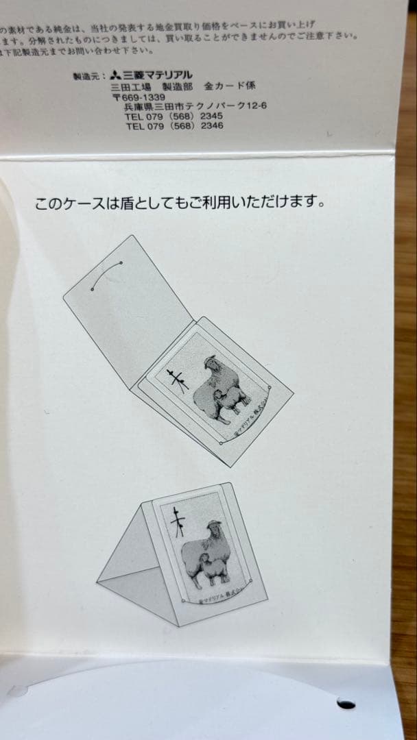 三菱マテリアル 0.5g金 イノシシカードとカレンダー