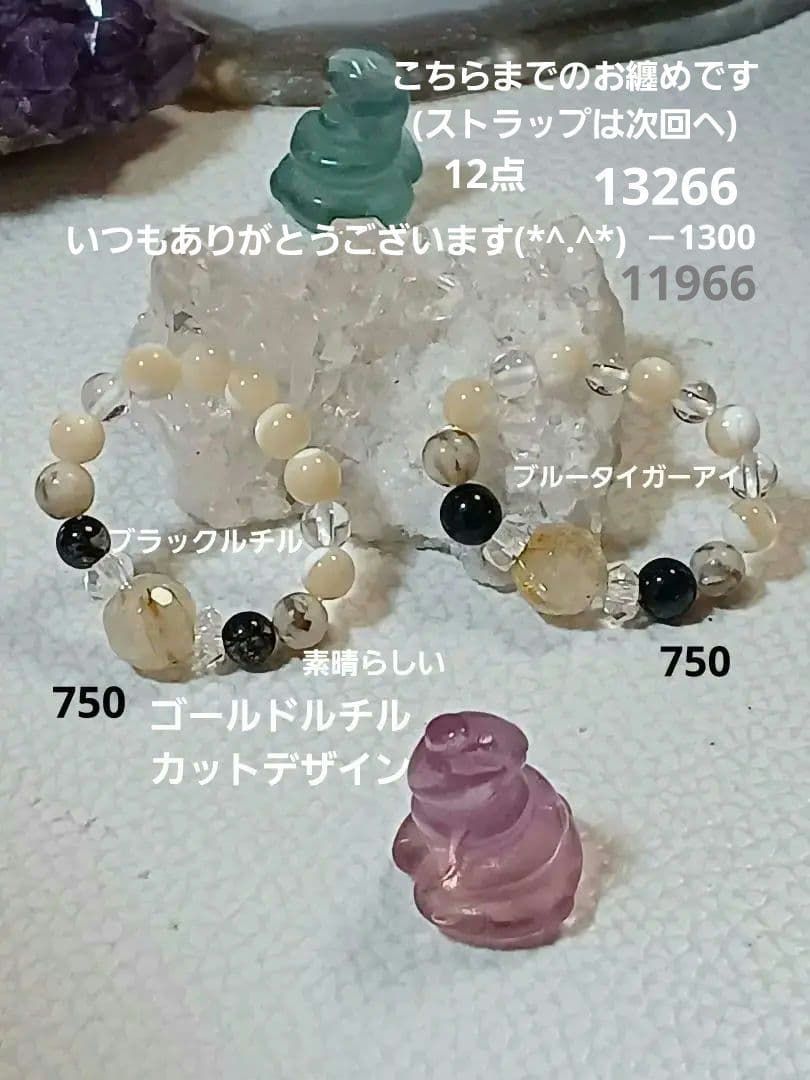 天然石　お守り　ブレス&リング