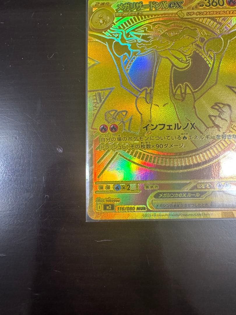 【本日開封極美品】メガリザードンX ex MUR