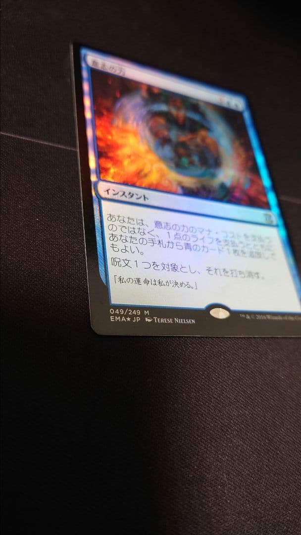 初版Foil　意志の力