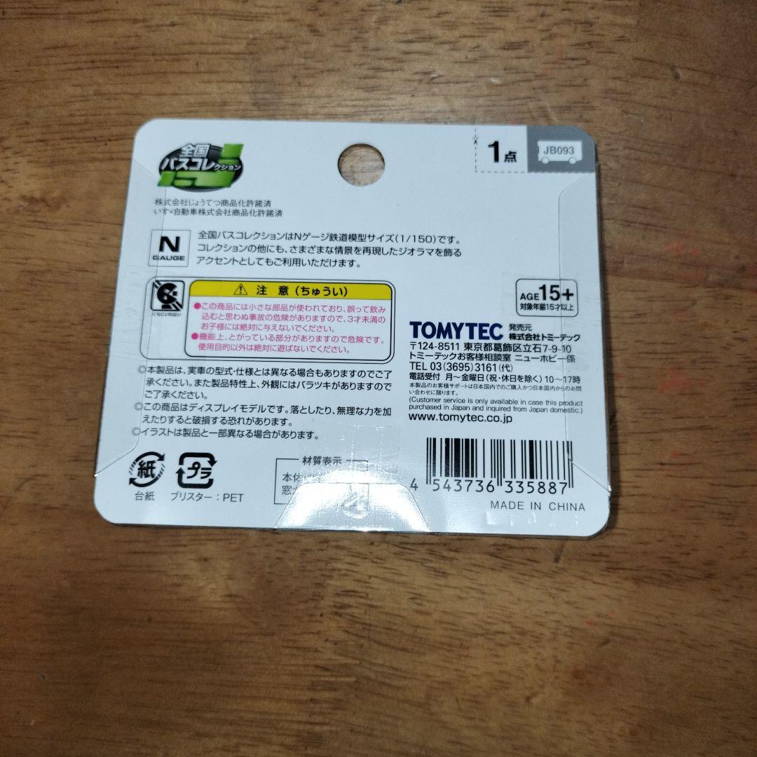 TOMYTEC 東急バスタンデムライナー 7305号車 ＋じょうてついすゞエルガ