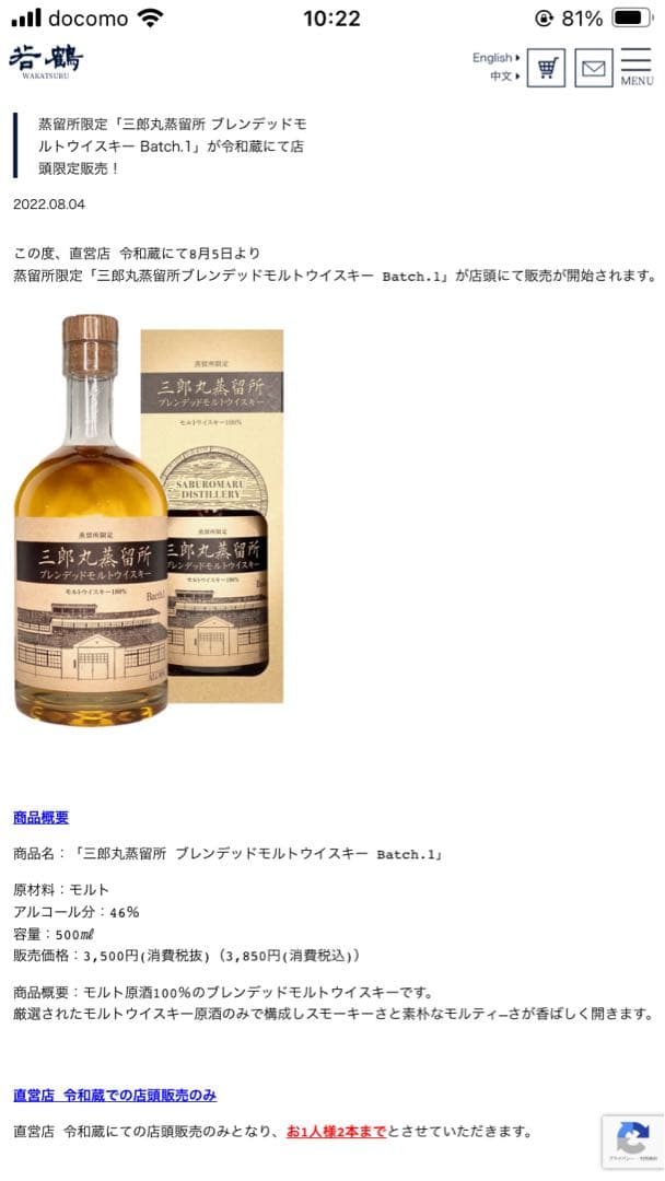 終売　三郎丸蒸留所 プレミアムモルトウイスキー Batch.1 500ml
