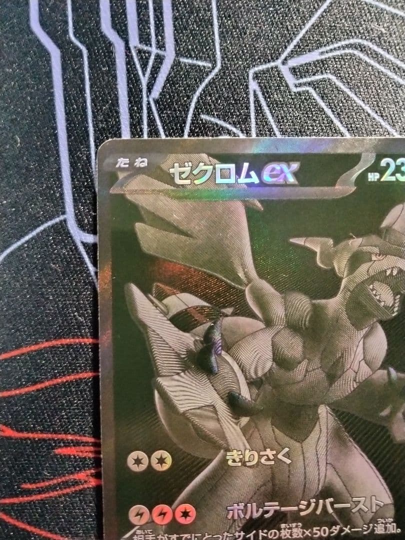 ゼクロムex BWR SV11B 1枚