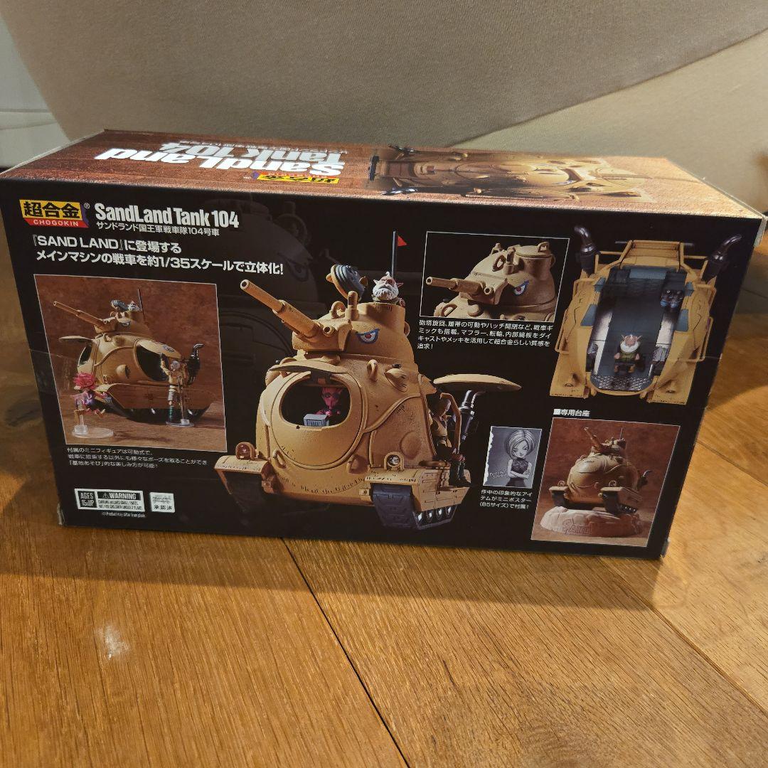 【新品】サンドランド 国王軍戦車隊104号+アクリルロゴセット