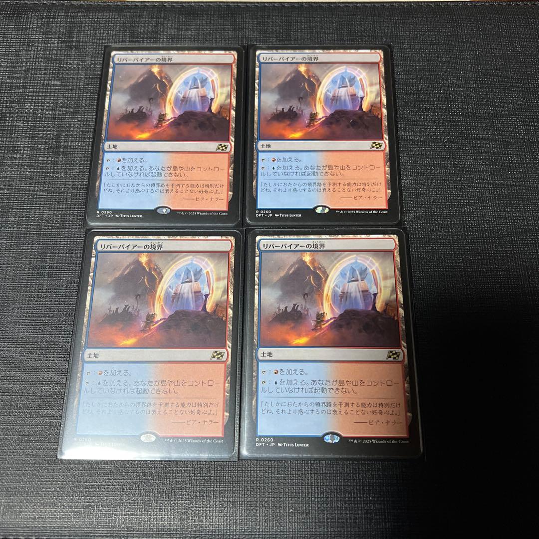 リバーパイアーの境界 4枚セット mtg