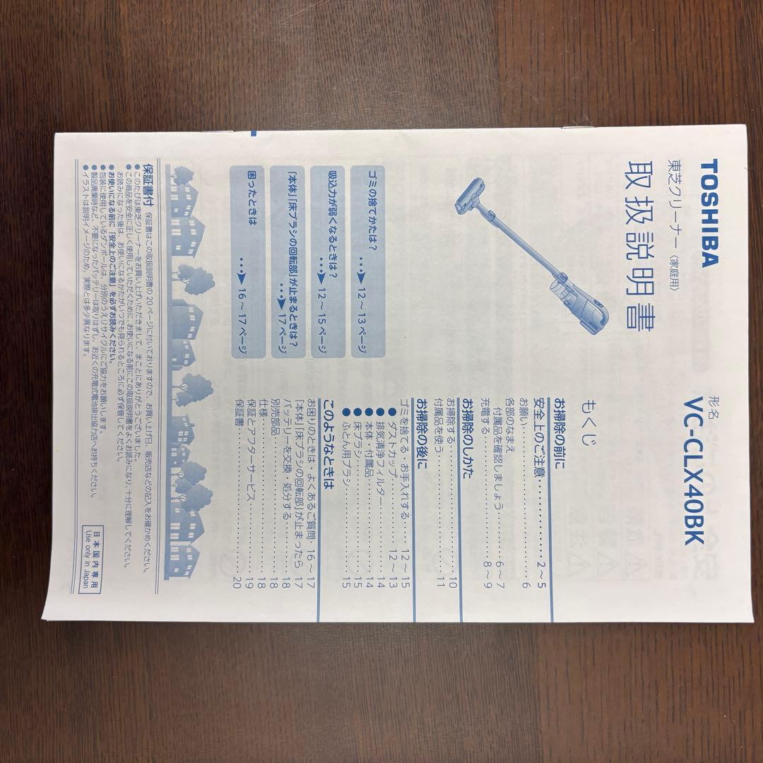 TOSHIBA VC-CLX40BK コードレス掃除機　【動作確認済】